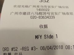 账单-麦当劳(宜安广场店)