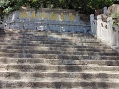 -高尔山公园