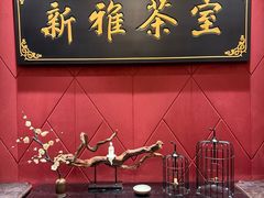 -新雅粤菜馆(南京东路店)