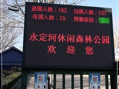 -永定河休闲森林公园