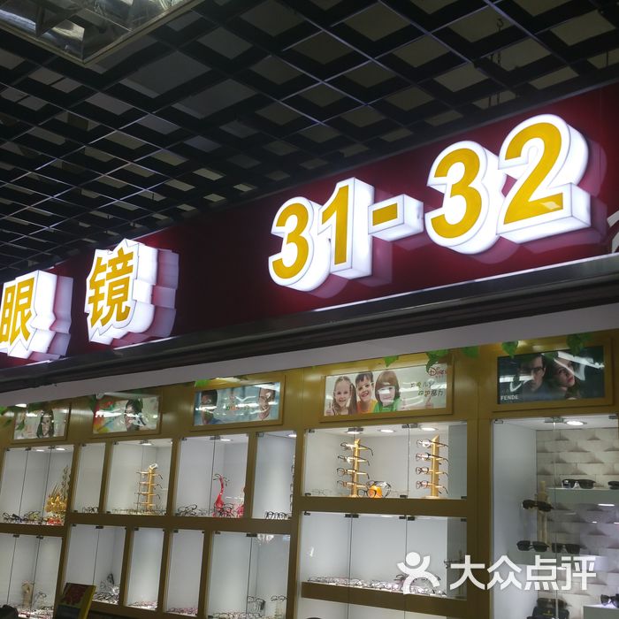 上海开泰眼镜批发市场图片-北京眼镜店-大众点评网