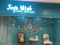 门面-Joy's Wish创意蛋糕定制&甜品台(乐虹坊精致生活广场店)