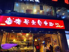 -老号尤兔头(幸福店)