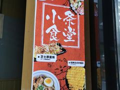 -小条食堂(筼筜天虹店)