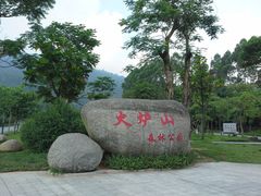 -火炉山森林公园