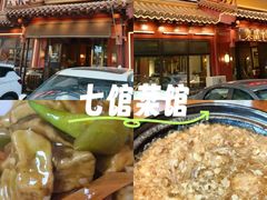 -七菜馆·东北菜·蒸饺(文体路店)