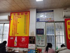 -北海田螺店(四川路店)