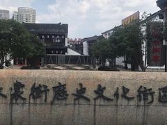 -衣裳街历史文化街区