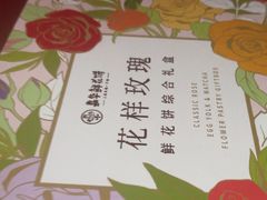 -嘉华鲜花饼·现烤(昆明老街店)