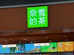 -奈雪的茶(金地广场店)