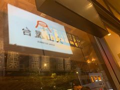 门面-火山屋台(新街口创始店)
