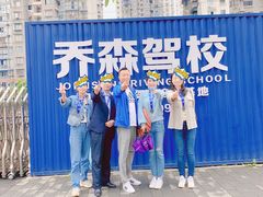 -乔森驾校(杨家坪总校)