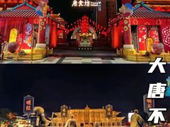 -大唐不夜城