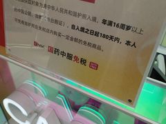 -国药中服免税(北京坊店)