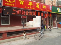 -百年义利(百万庄店)