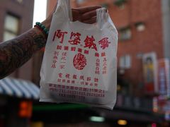 -阿婆铁蛋