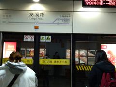 -龙溪路(地铁站)