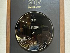 -北京厨房(SKP店)