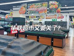 -北京华联购物中心(天通苑店)
