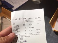 账单-牛角村(大族广场店)