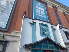-呷湘厨·家宴·鱼汤捞饭(津南店)