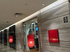 -北京王府井希尔顿酒店·秦唐中餐厅Chynna