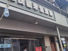 门面-徐氏糯米包油条(山海关路店)