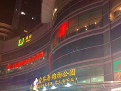 -大连福佳爱琴海购物公园(西安路店)
