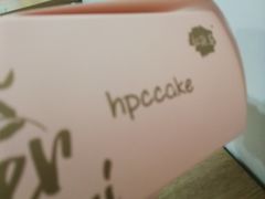 -红跑车HPCBAKERY(汉商店)