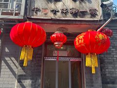 门面-悦宾饭馆(翠花胡同店)
