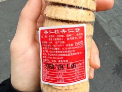 -惠赞老饼家(逢源商业街店)