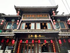 -甘家界牌柠檬鸭店(高峰林场店)