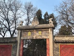 -西安碑林博物馆