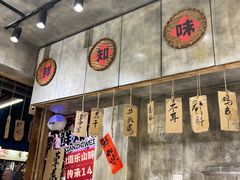 -乐山鲜知味钵钵鸡(奎星楼店)