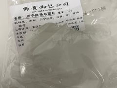 -富贵面包公司(运河店)
