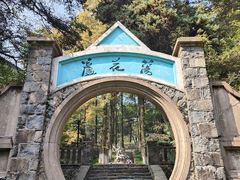 -莫干山风景区