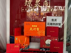 -阳澄湖大闸蟹·琼灵阁牌品牌连锁(吴中总店)