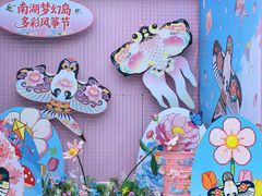 -南湖梦幻岛