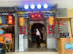 门面-蛙小侠(吾悦广场店)