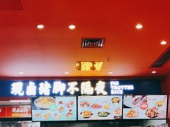 -猪角·闽南猪脚饭(上梅林店)