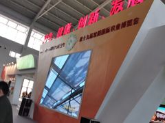 -沈阳国际会展中心管理有限公司