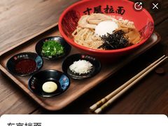 -寸屋拉面(凯德晶萃店)