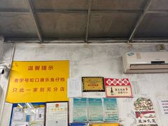-蛇口康乐快餐鱼仔档(翠苑小区店)