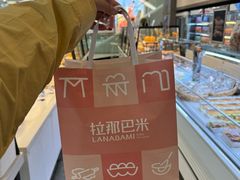 -拉那巴米 蛋糕定制(世纪东方广场店)