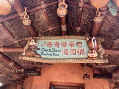 -上海迪士尼度假区