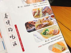 菜单-娄三少春饼·烤鸭(合生汇购物中心店)