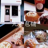 顺德探店🍞目标就是把它家的面包全吃了个遍