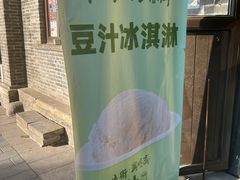 -年记·兴顺斋 牛街清真熟食小吃店