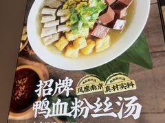 -回味鸭血粉丝汤(京新广场店)