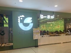 -一席地·本地鸡窝·杭帮鸡火锅(萧山银隆百货店)